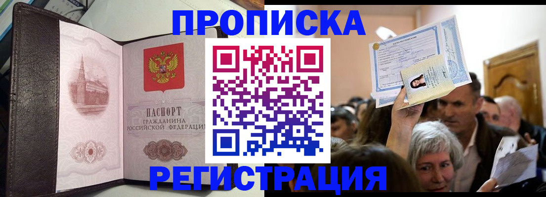 прописка для работы в Боброве
