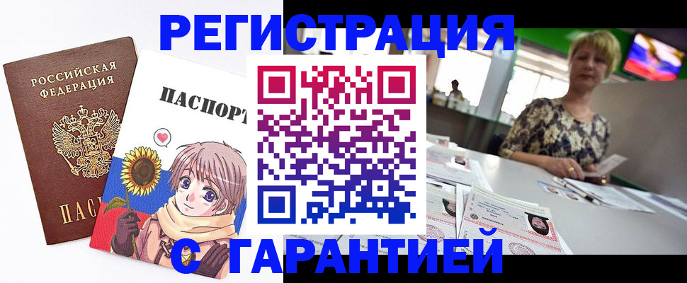 купить прописку в Боброве