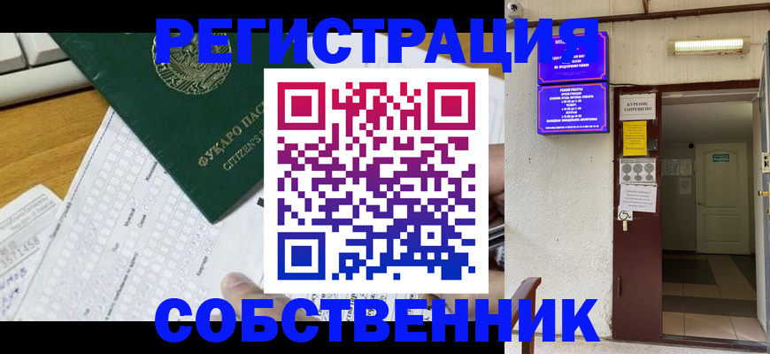 временная регистрация для всех в Боброве
