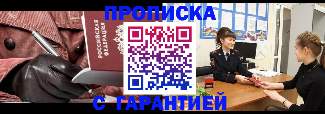 временная регистрация гарантия в Боброве